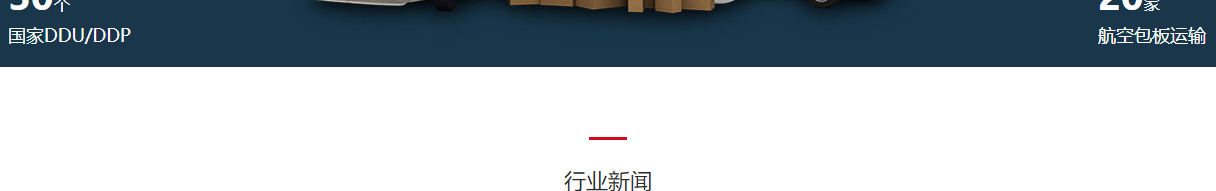 匯鴻遠達物流頁面設(shè)計效果圖
