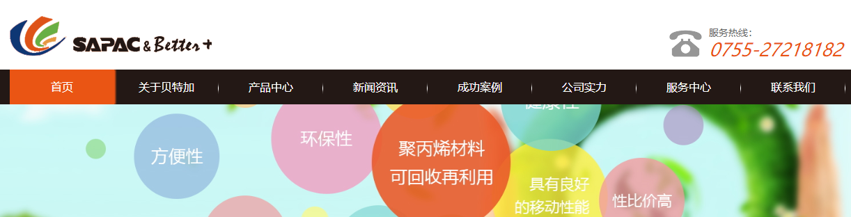 貝特加頁面設計效果圖