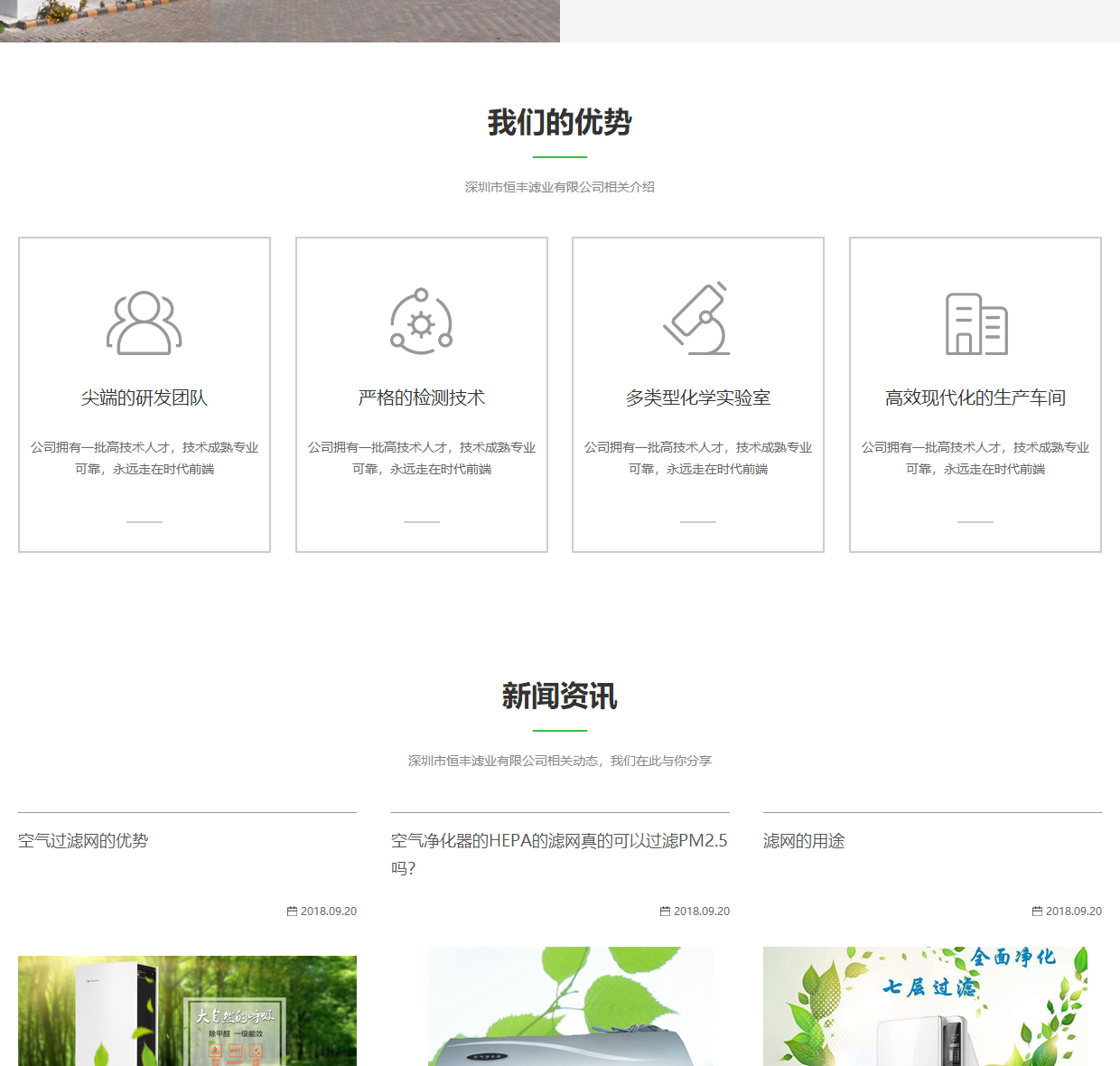 恒豐濾業(yè)頁面設(shè)計效果圖