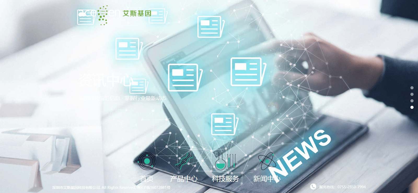 艾斯基因頁面設(shè)計(jì)效果圖