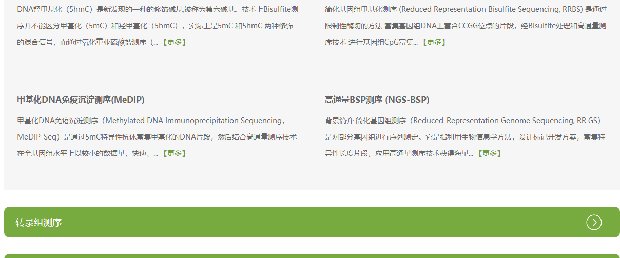 艾斯基因頁面設(shè)計(jì)效果圖