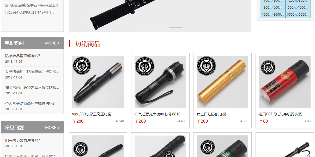 金狼安防頁面設(shè)計(jì)效果圖