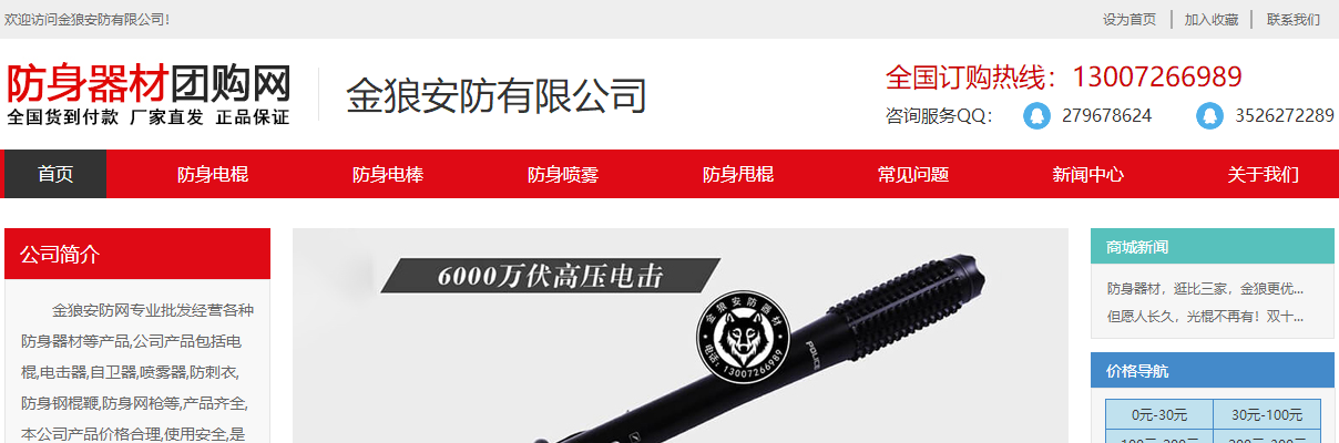 金狼安防頁面設(shè)計(jì)效果圖