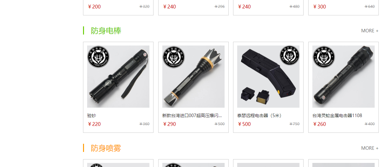 金狼安防頁面設(shè)計(jì)效果圖