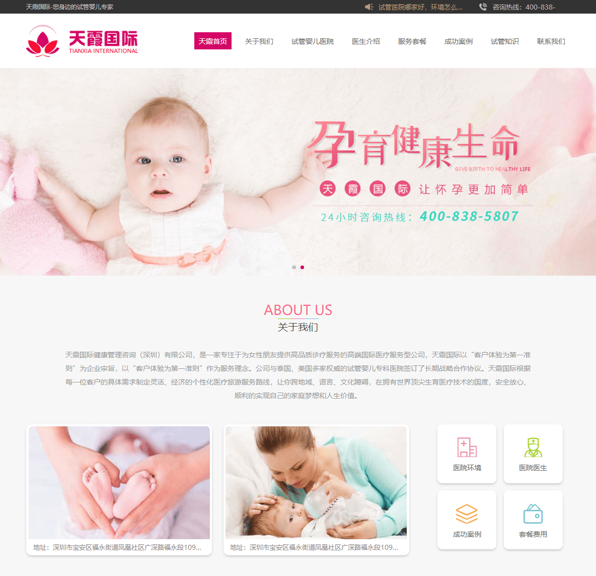 天霞國(guó)際頁(yè)面設(shè)計(jì)效果圖