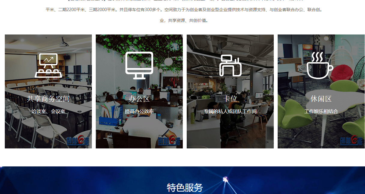 創(chuàng)咖e派頁面設(shè)計效果圖