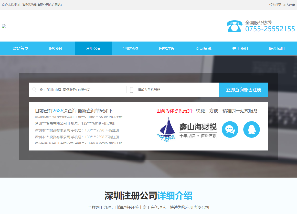 山海財稅頁面設(shè)計效果圖