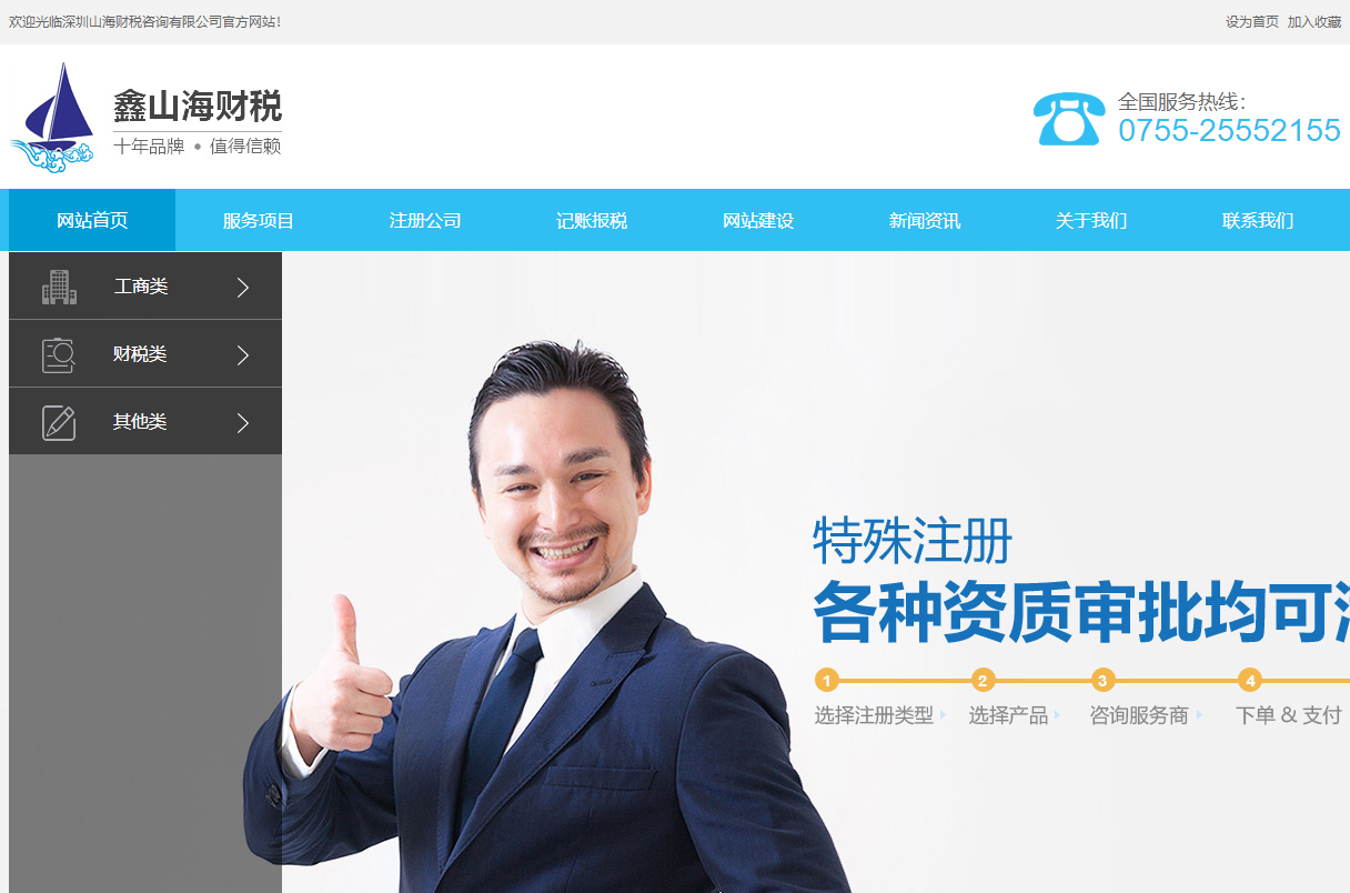山海財稅頁面設(shè)計效果圖