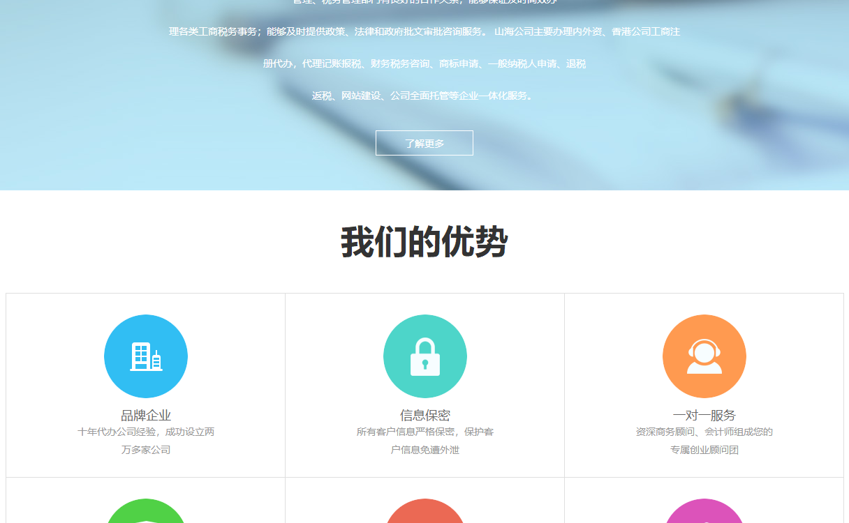 山海財稅頁面設(shè)計效果圖