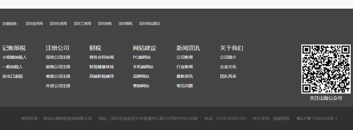 山海財稅頁面設(shè)計效果圖