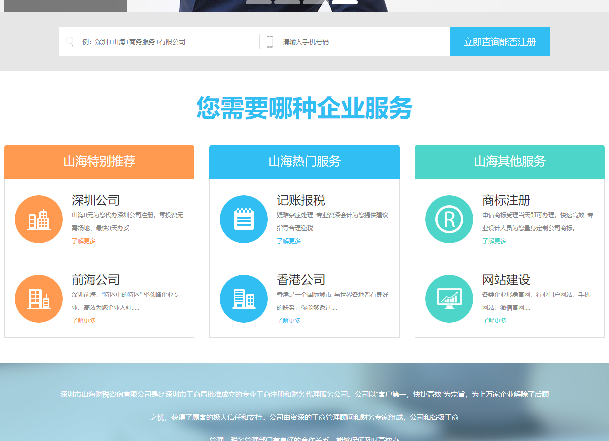 山海財稅頁面設(shè)計效果圖
