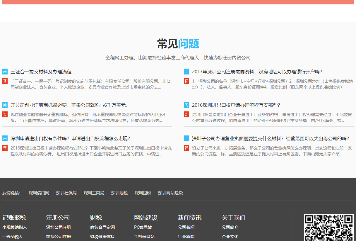 山海財稅頁面設(shè)計效果圖