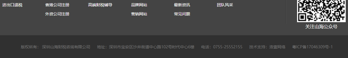 山海財稅頁面設(shè)計效果圖