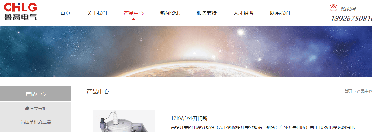 魯高電氣頁面設(shè)計(jì)效果圖