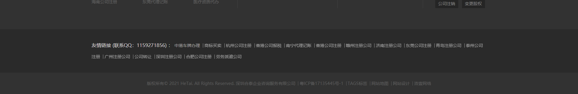 合泰企業(yè)咨詢(xún)服務(wù)_注冊(cè)公司_代理記賬_咨詢(xún)服務(wù)行業(yè)案例