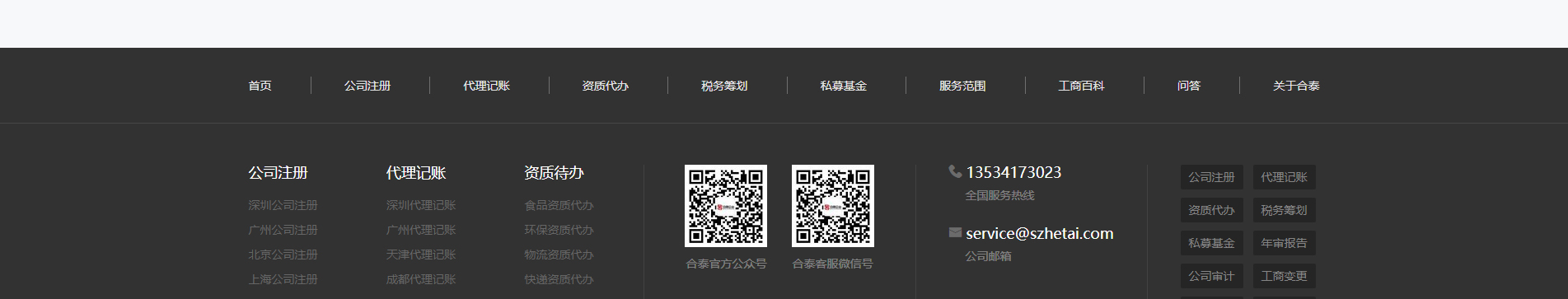 合泰企業(yè)咨詢(xún)服務(wù)_注冊(cè)公司_代理記賬_咨詢(xún)服務(wù)行業(yè)案例
