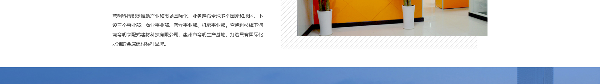穹明裝配式建材_金屬?gòu)?fù)合墻板_建筑行業(yè)網(wǎng)站案例