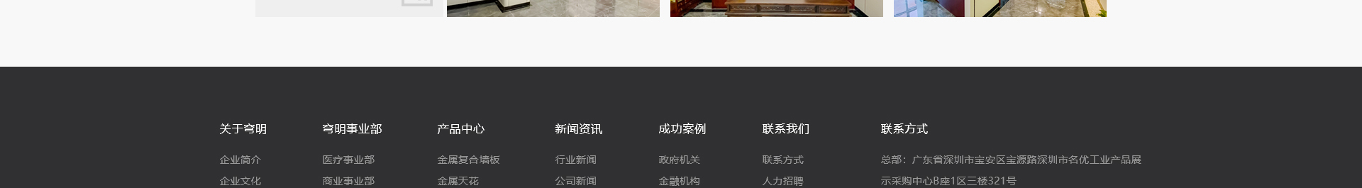 穹明裝配式建材_金屬?gòu)?fù)合墻板_建筑行業(yè)網(wǎng)站案例