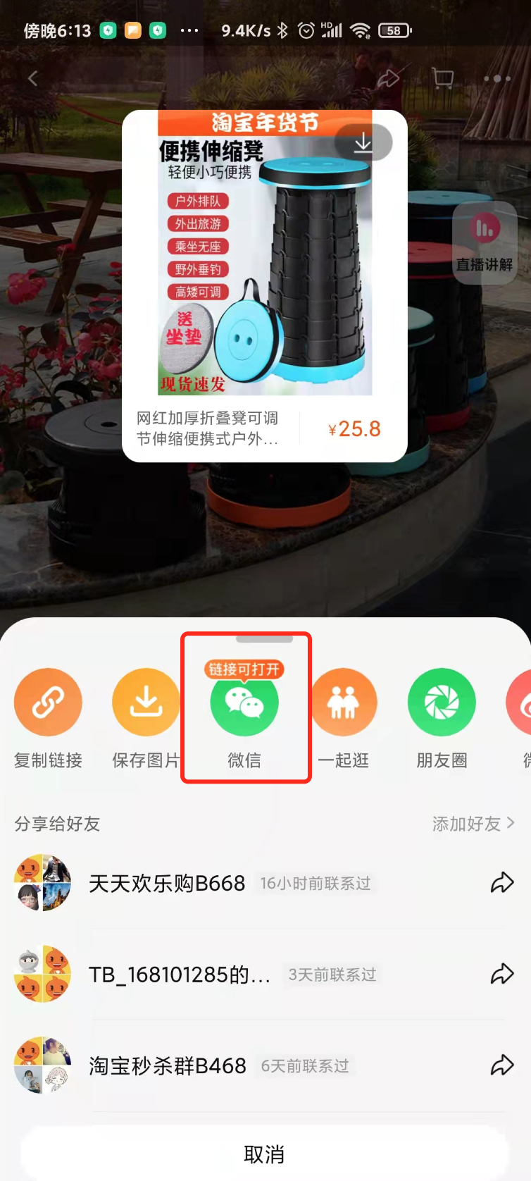 淘寶分享微信可直接打開(kāi)