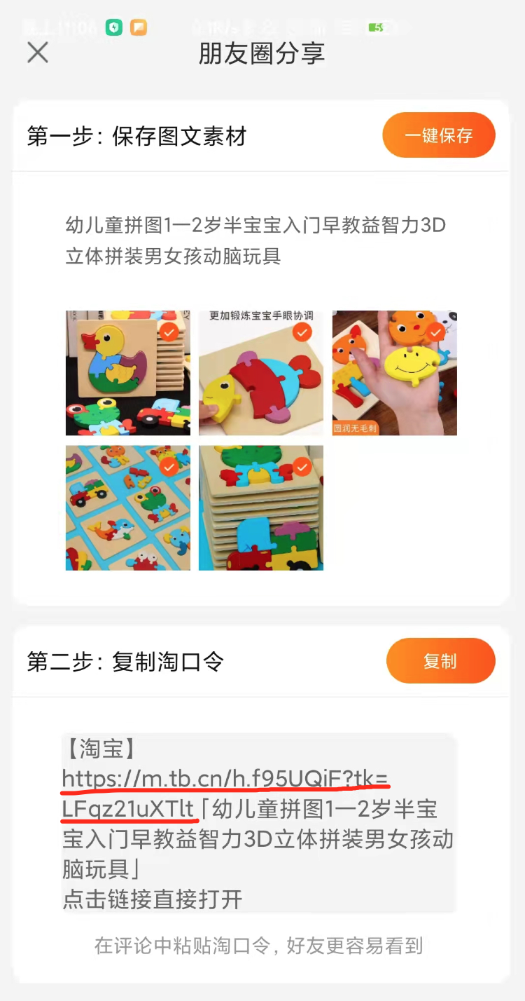 淘寶分享微信可直接打開(kāi)