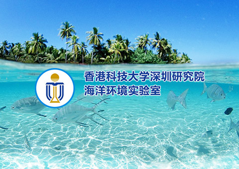香港科技大學深圳研究院