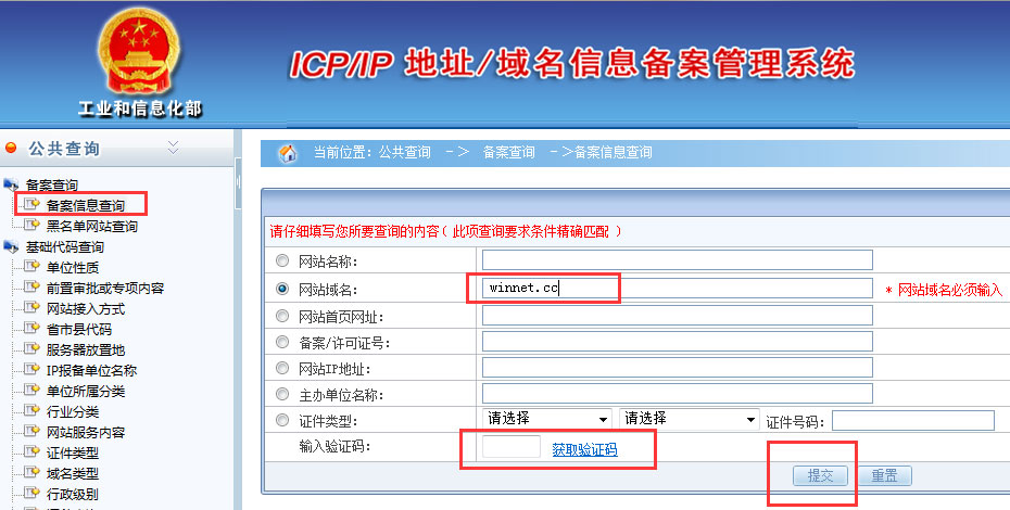 如何查詢網(wǎng)站備案？網(wǎng)站備案信息在線查詢